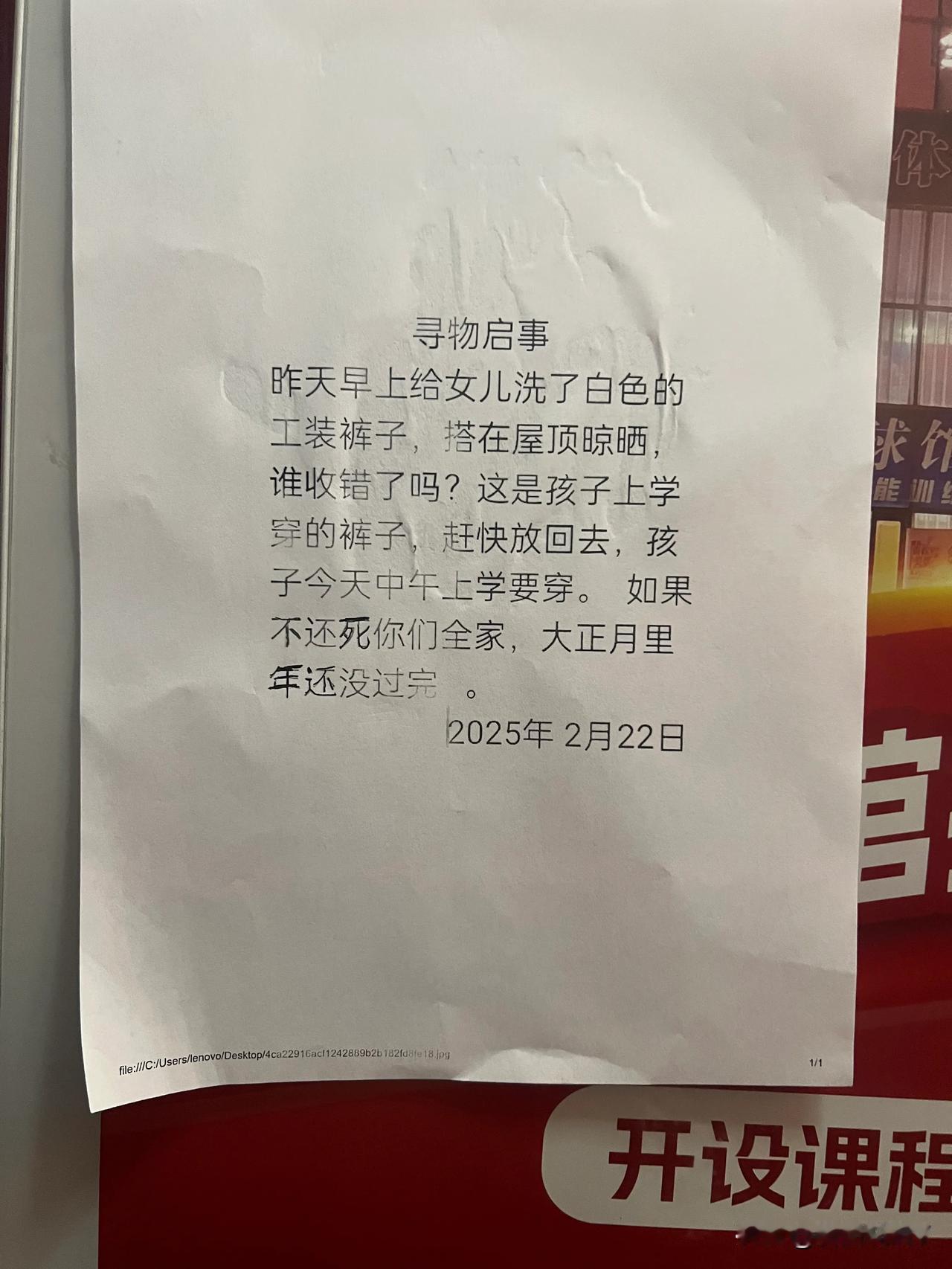 我们小区的电梯出现这个启事。 
看后我觉得最后几段话写的不妥，多说好听话我觉得收