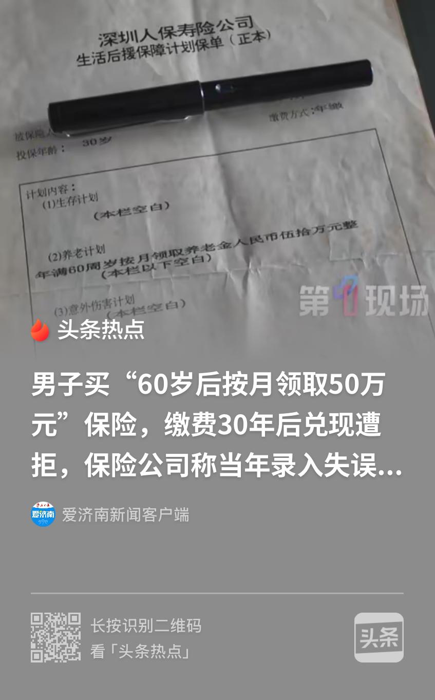 广东深圳，一男子1995年时，花4055元买了份养老保险，按保单约定，他60岁后