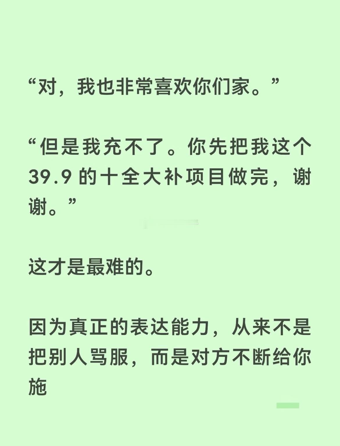 对于不好意思拒绝别人，又不想总是吃瘪的朋友，这还真的是一个很实用的方法练习看看跟