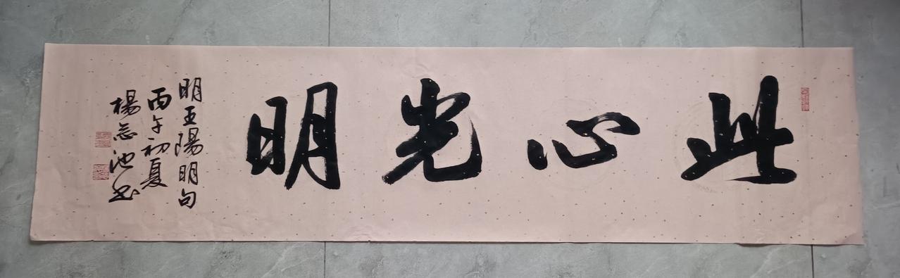 应邀书写为广州某律师事务所补壁。