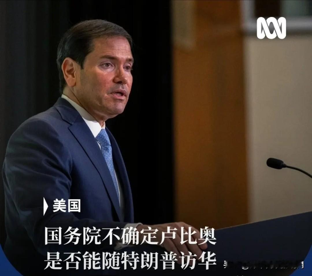 没想到我们对鲁比奥的制裁还在持续！美国官方亲口证实，即便四月份特朗普访华成行，鲁