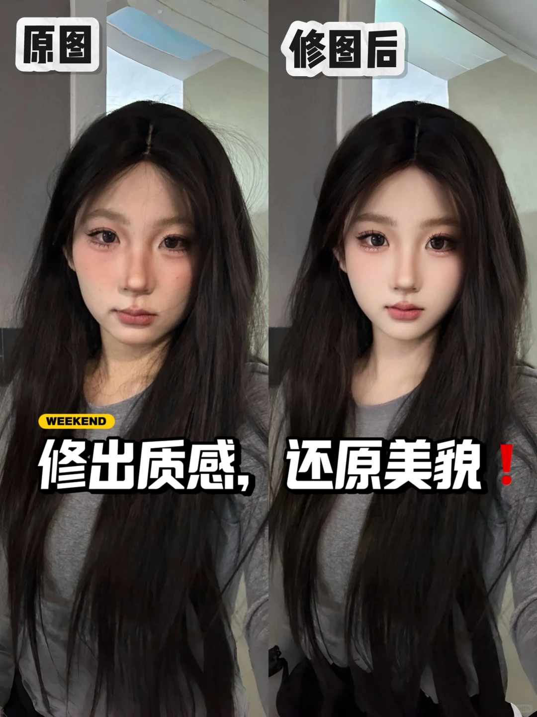姐妹们看看，个位数精修算拯救成功了吗？