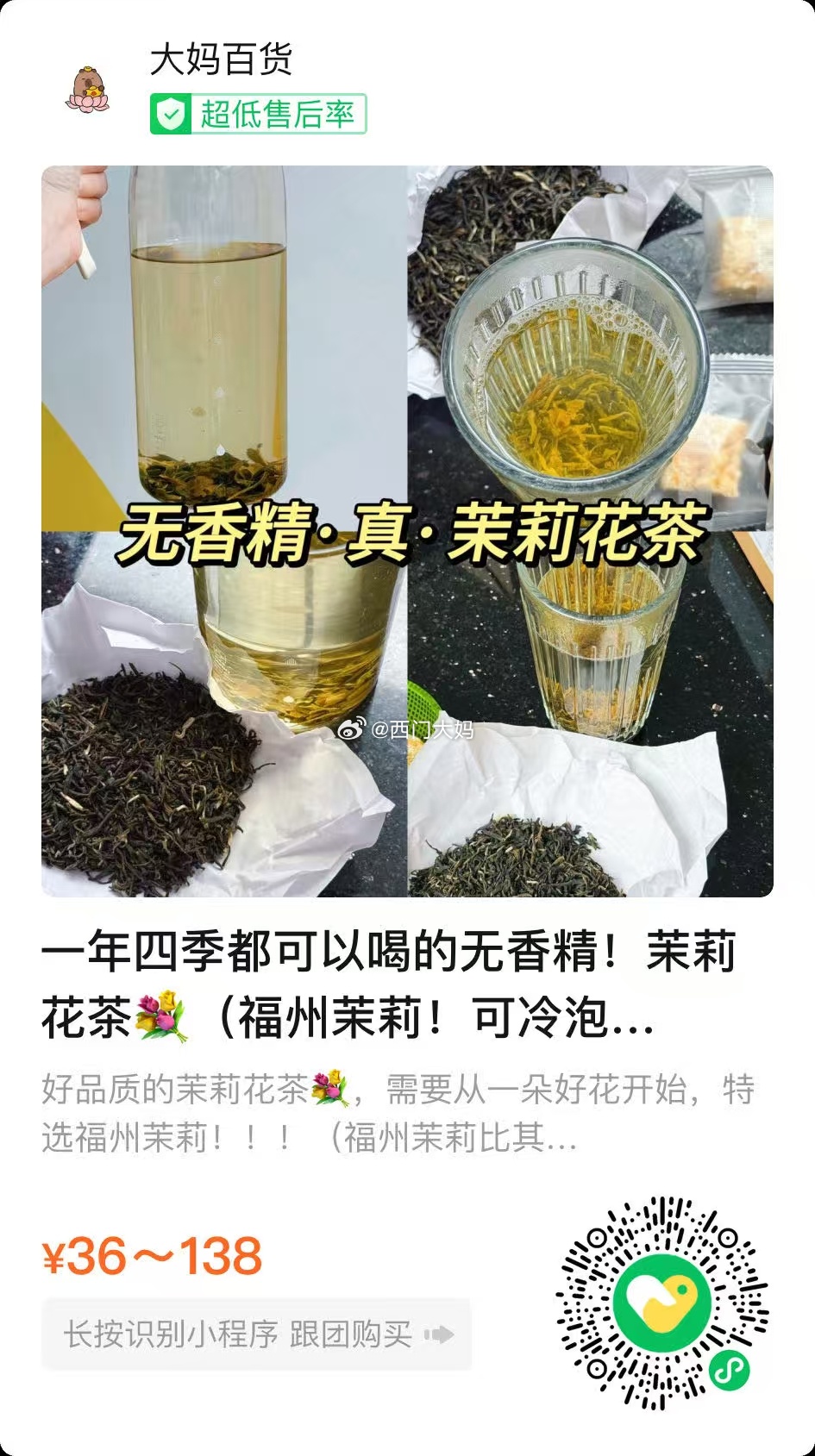 出差前回购一波，大叔书说刚打开快递箱子就有一股茉莉花味扑面而来。为啥买两袋，因为