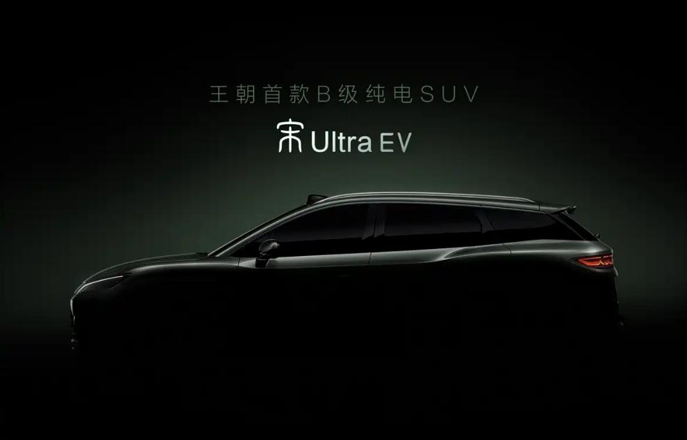 【定位B级纯电，宋Ultra EV预告图放出，车长近4米9】日前，汽车焦点从比亚
