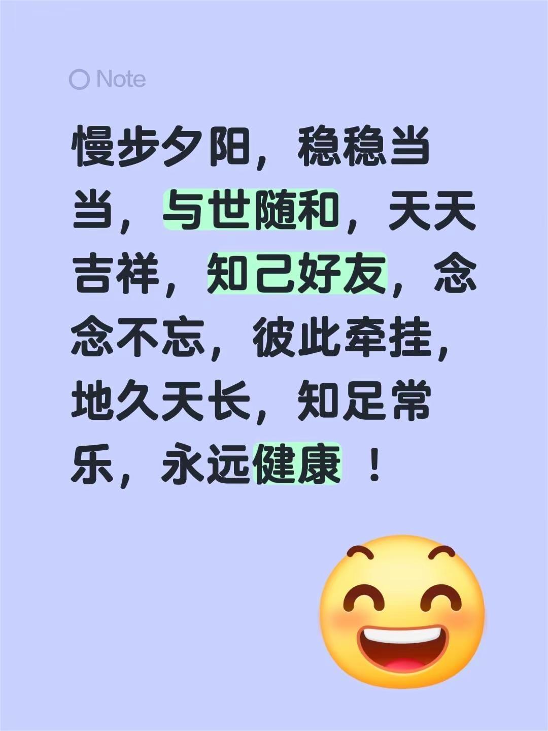 蓝光心里话……我评论了@@茂 的作品：慢步夕阳，稳稳当当，与世随和，天天吉祥，知
