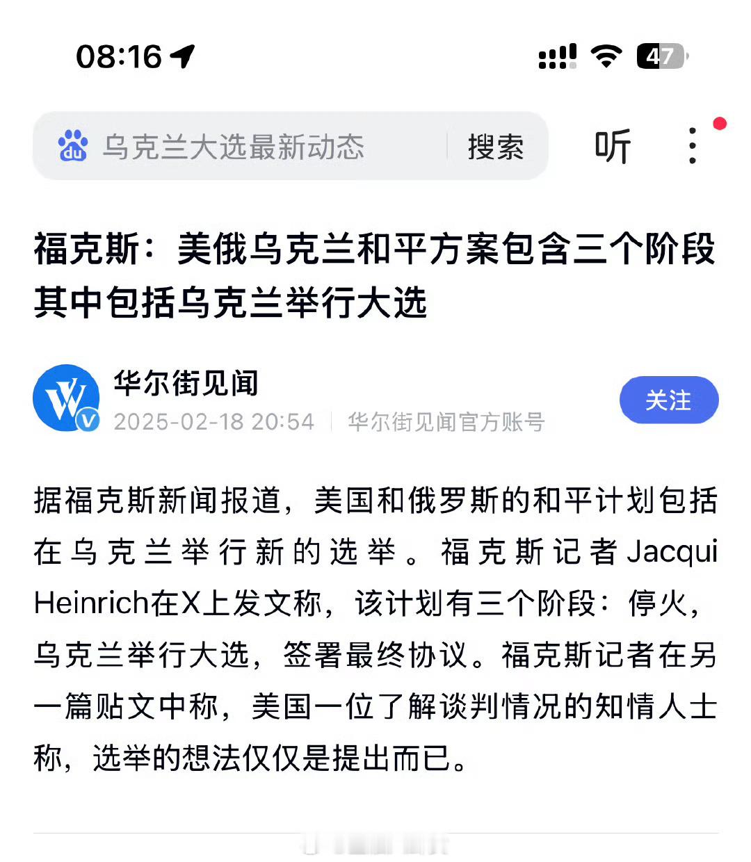 乌克兰 福克斯：美俄乌克兰和平方案包含三个阶段：其中包括乌克兰举行大选[费解] 