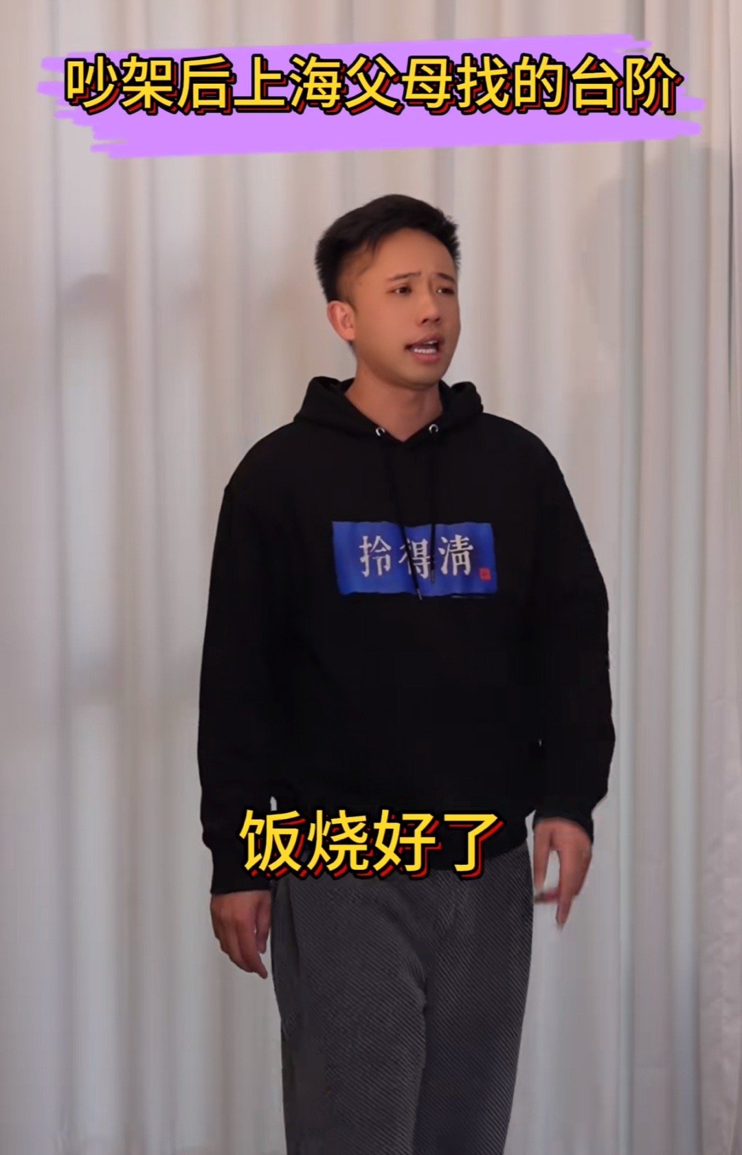 小事情：饭烧好了，西册来错几大事情：才呐亚你伐好放大招：弄钞票够伐啦 ​​​