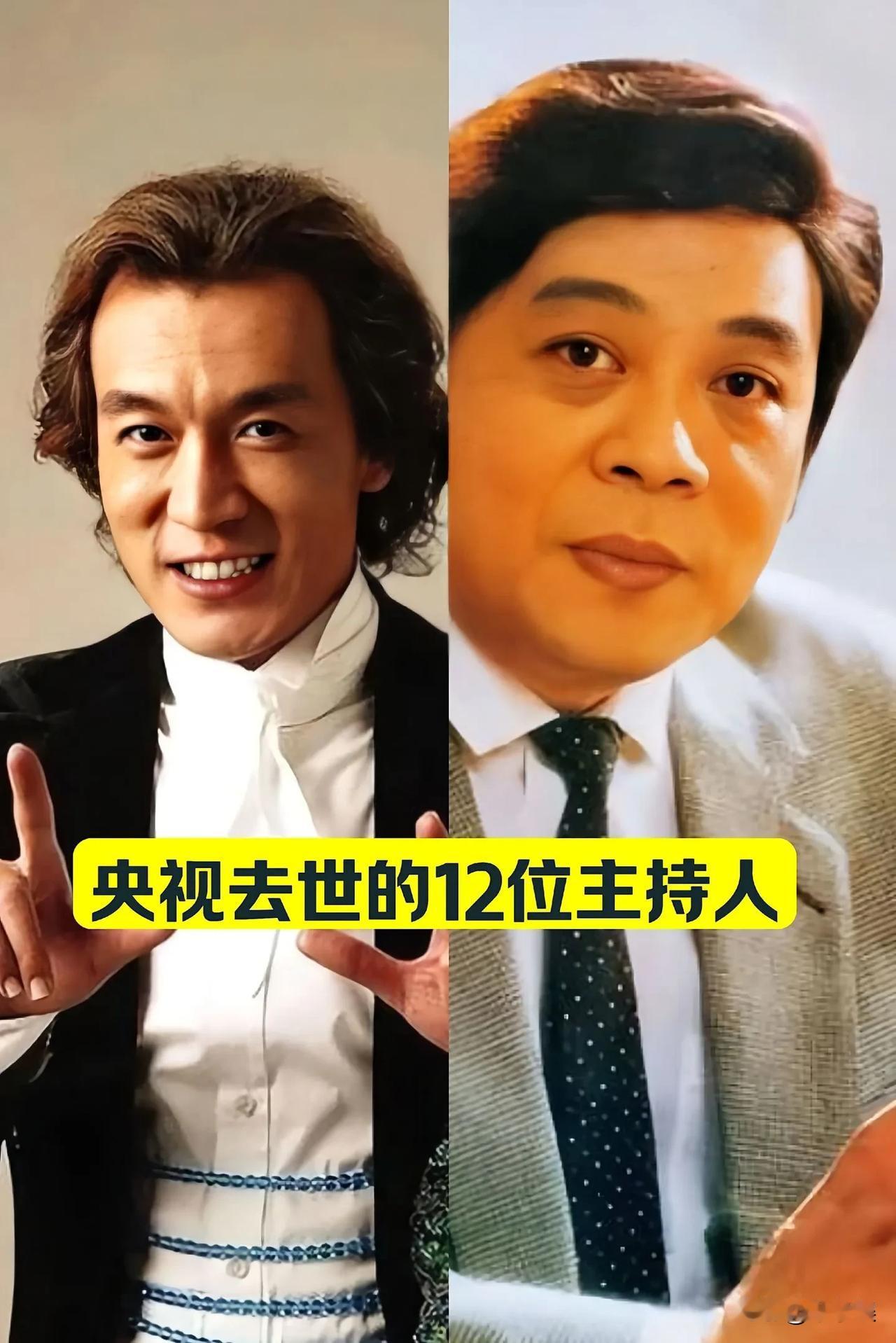 央视去世的12位实力主持人 怀念哪位？