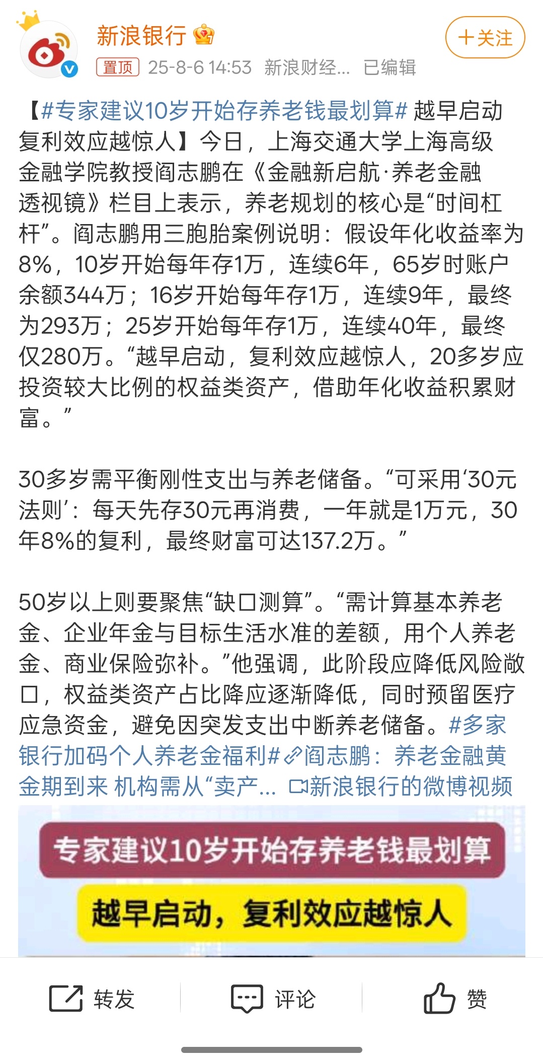 专家建议10岁开始存养老钱最划算你觉得专家建议10岁开始存的方案好吗？ ​​​