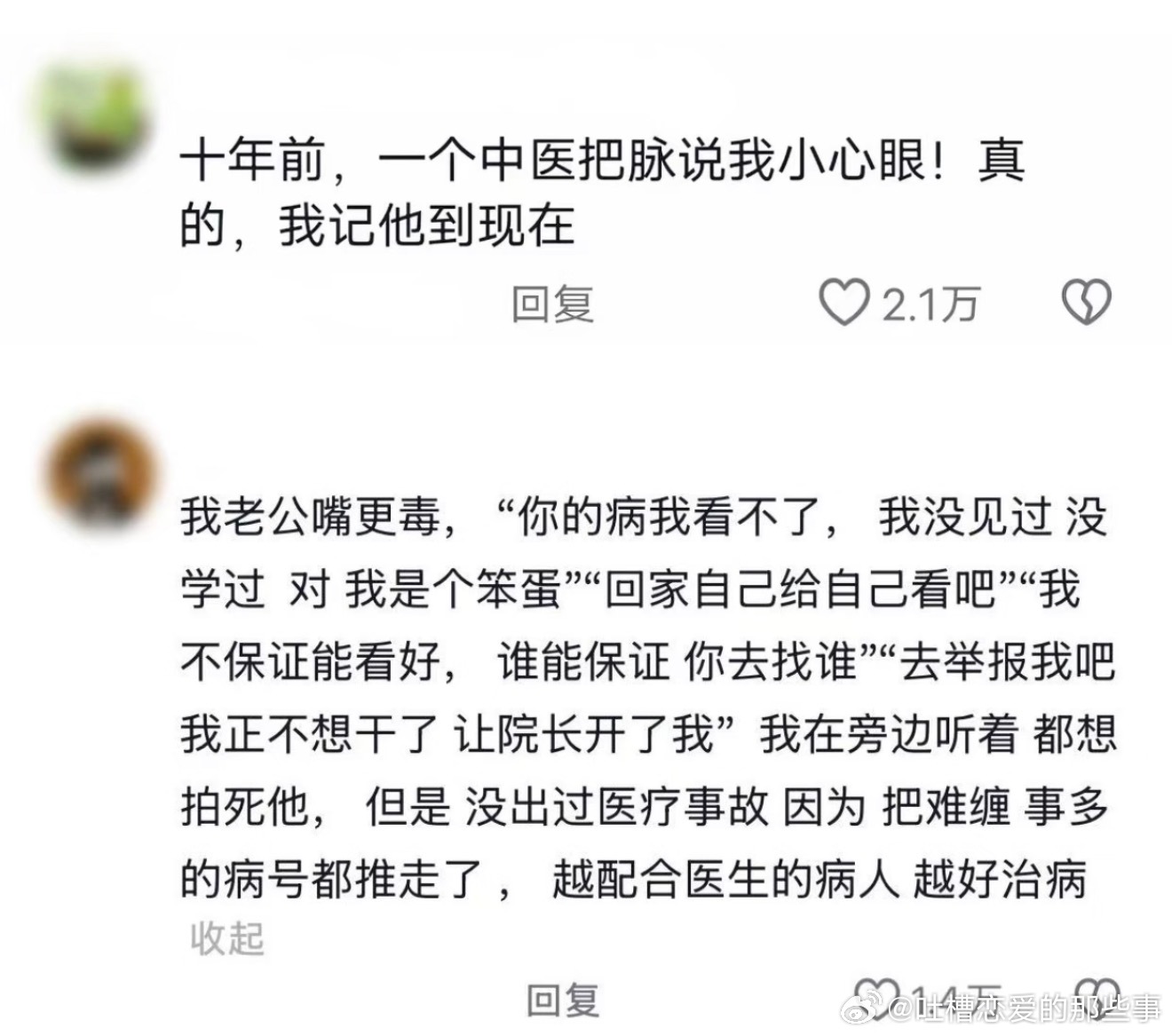医生舔了一下嘴唇先把自己毒晕了[允悲] ​​​