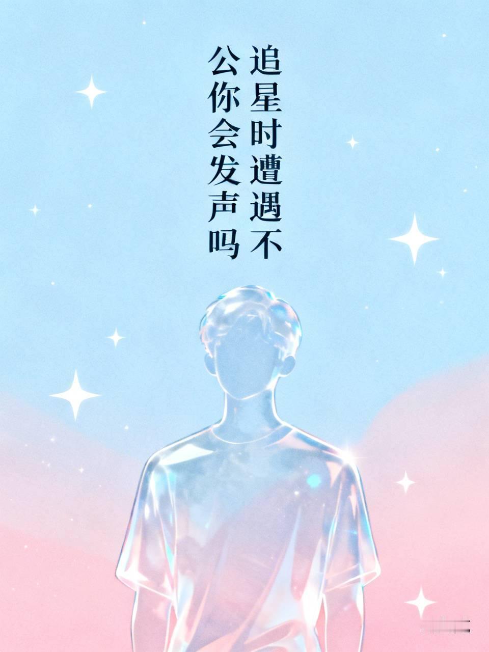 追星时遭遇不公，我肯定会发声！就拿2026年7月泰国那场GMMTV书展来说，一个