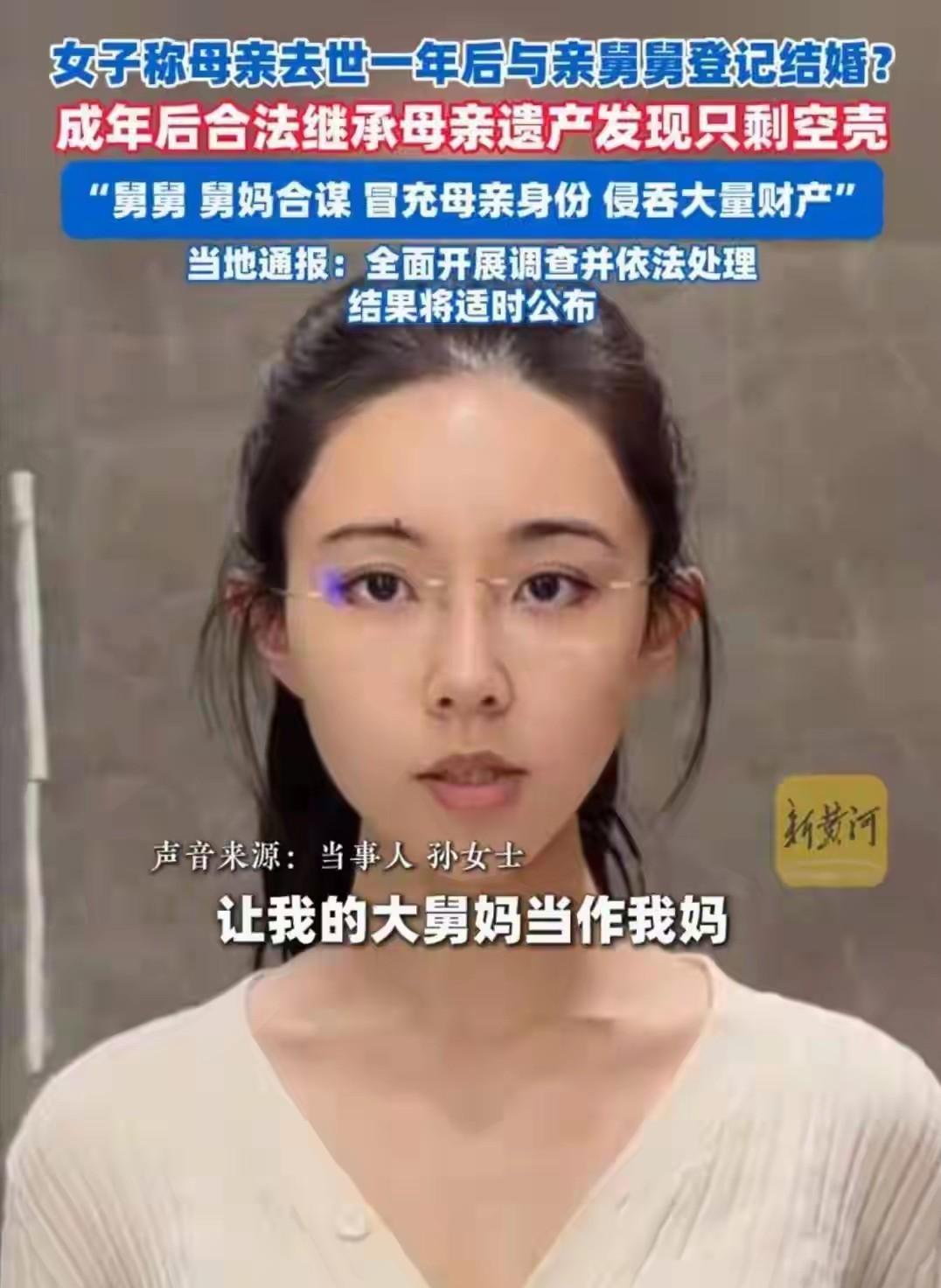 亡母结婚，

女儿被夺，

父亲沉默十八年。

孙女士今年27岁，9岁时妈妈赵某