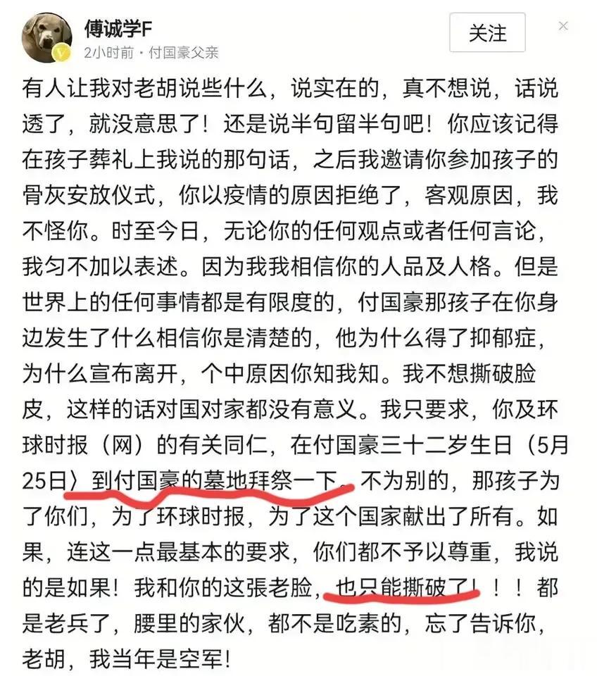 江湖事江湖了！老胡回应了付国豪的父亲？

付国豪的父亲最近发文，希望老胡能到付国