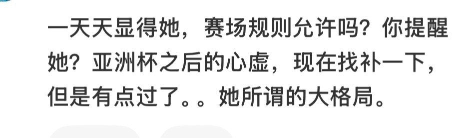 亚洲杯之后心虚什么？冠军有什么好心虚的？比赛规则里没有规定运动员之间不能提醒使用
