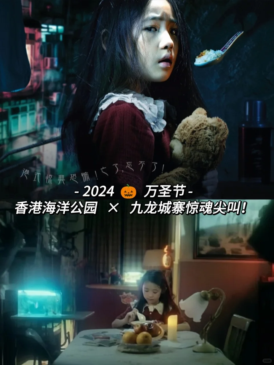 香港海洋公园万圣限定，玩转惊典港式恐怖