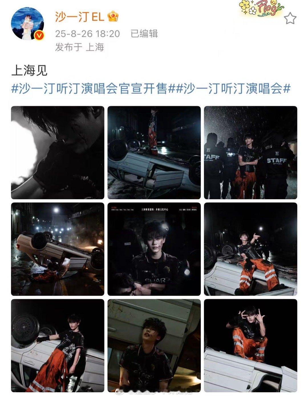 沙一汀演唱会的报批文号是他的生日 这缘分也太巧了吧，跟开盲盒开到隐藏款似的！10