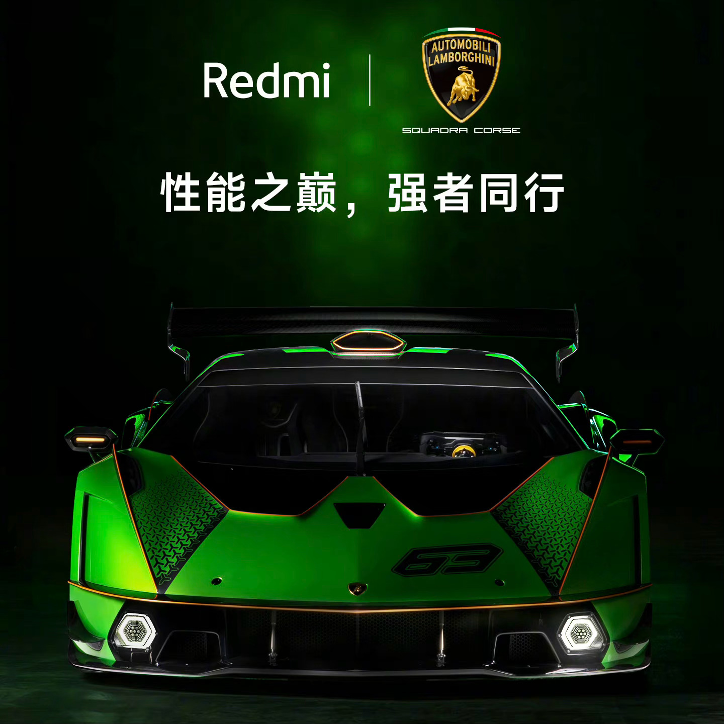 红米和兰博基尼Squadra Corse赛车部门开始合作，取代了OPPO，不知道