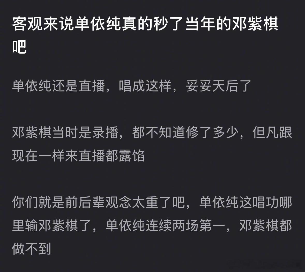 郫县热议：单依纯和邓紫棋谁的唱功更🐮？单依纯 如听仙乐耳暂明 ​​​