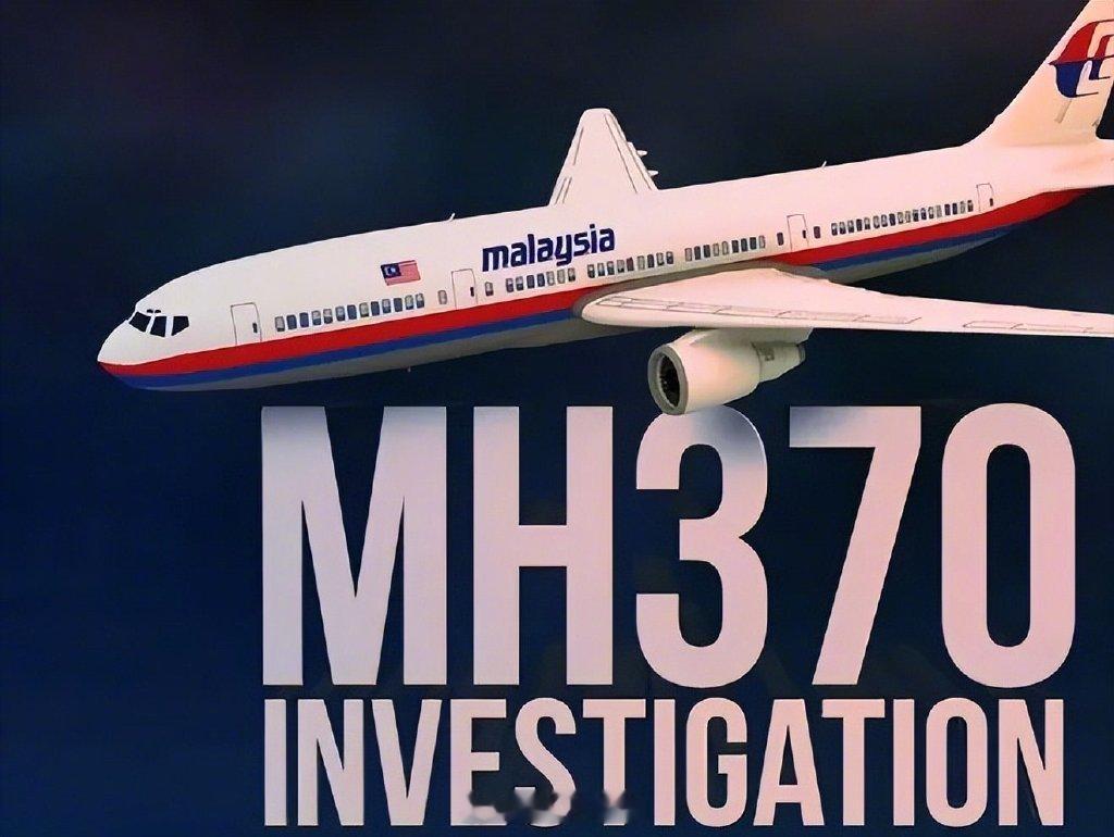 马航MH370航班重启搜寻 马航MH370事件已经过去10年，239人还没有任何