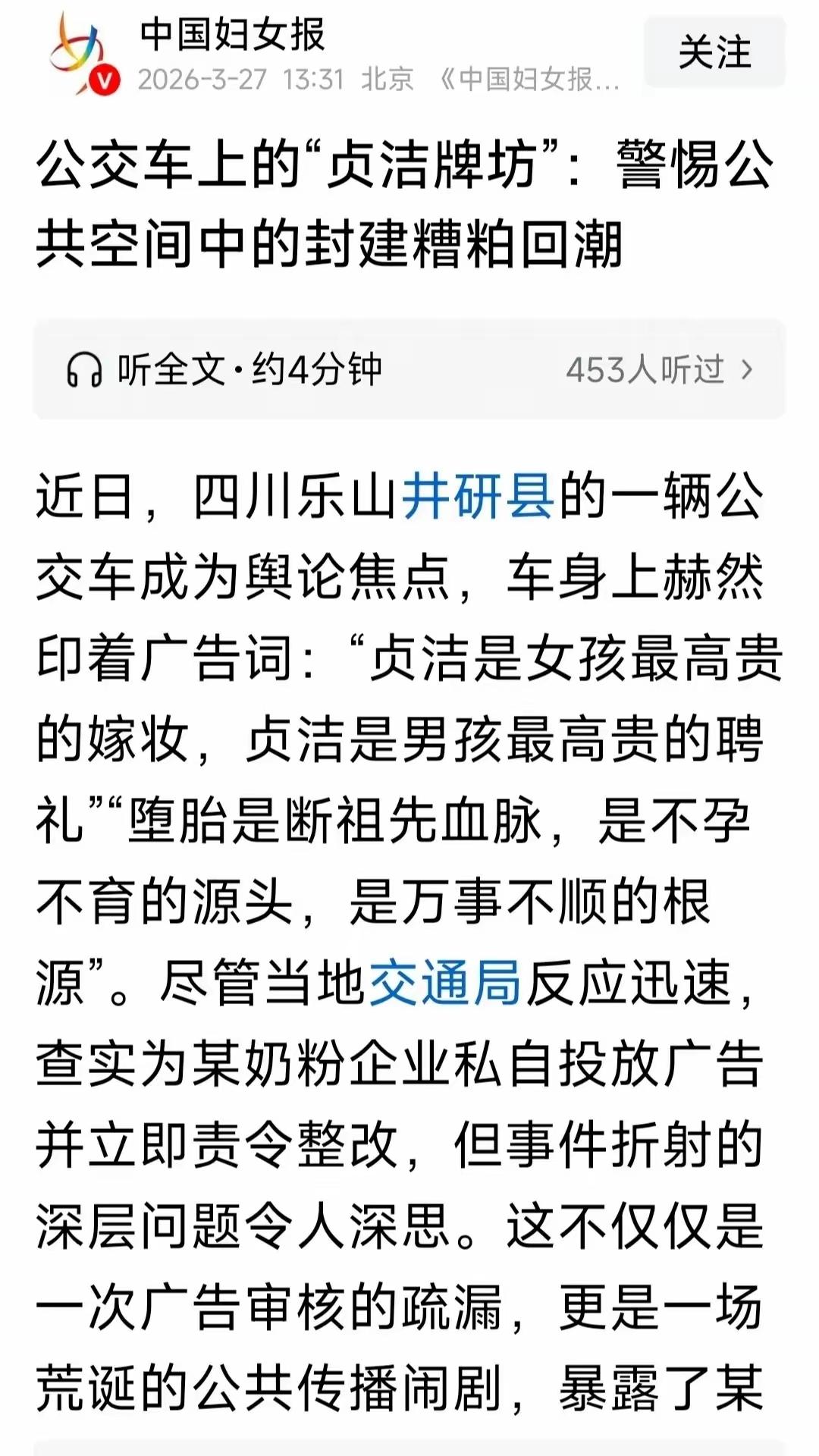 中国妇女报也参与进来了！
它说：这就是一场荒诞的公共传播闹剧，是某些机构用最粗暴