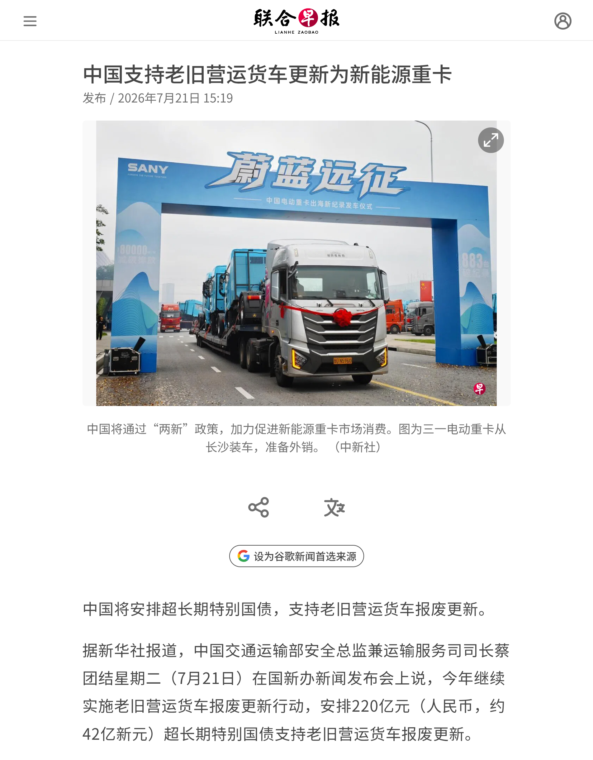 中国将安排超长期特别国债，支持老旧营运货车报废更新。据报道，中国交通运输部安全总