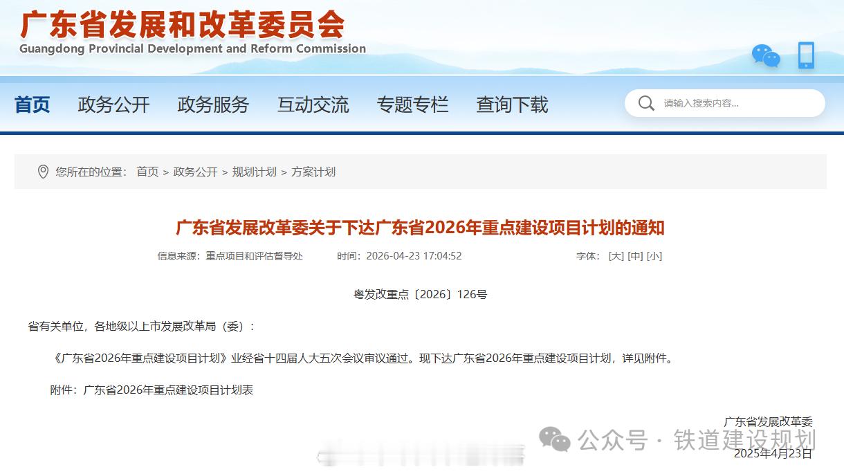 国铁头条【广东：一条铁路上新，一条还得再等等……】4月23日，广东省发展改革委发