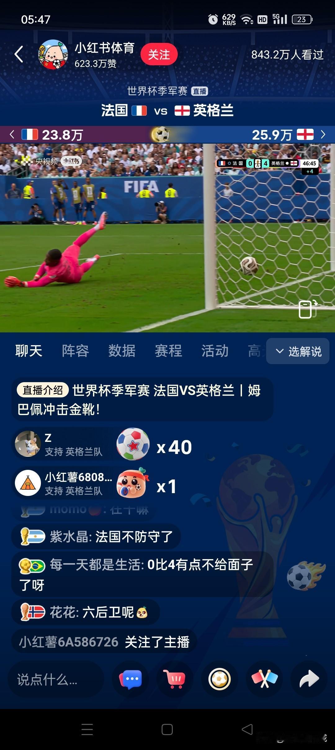 世界杯季军赛上半场0:4，法国不愧是浪漫国度，估计心思已经不在球场了，已经想着怎