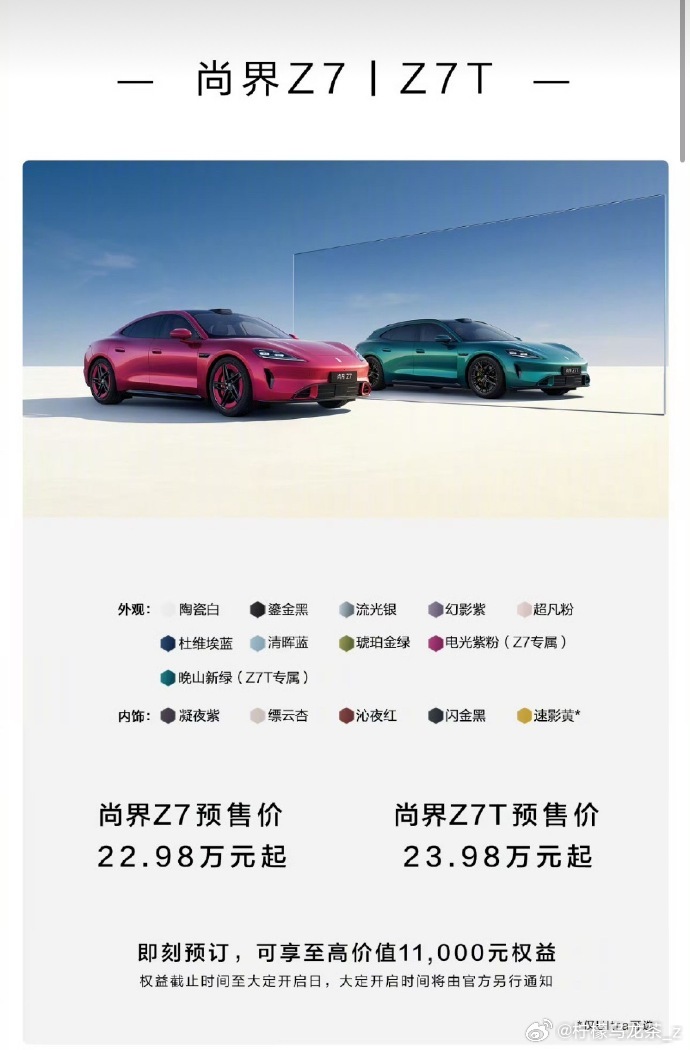 问界M6增程：26.98万起纯电：28.98万起尚界Z7：22.98万起尚界Z7