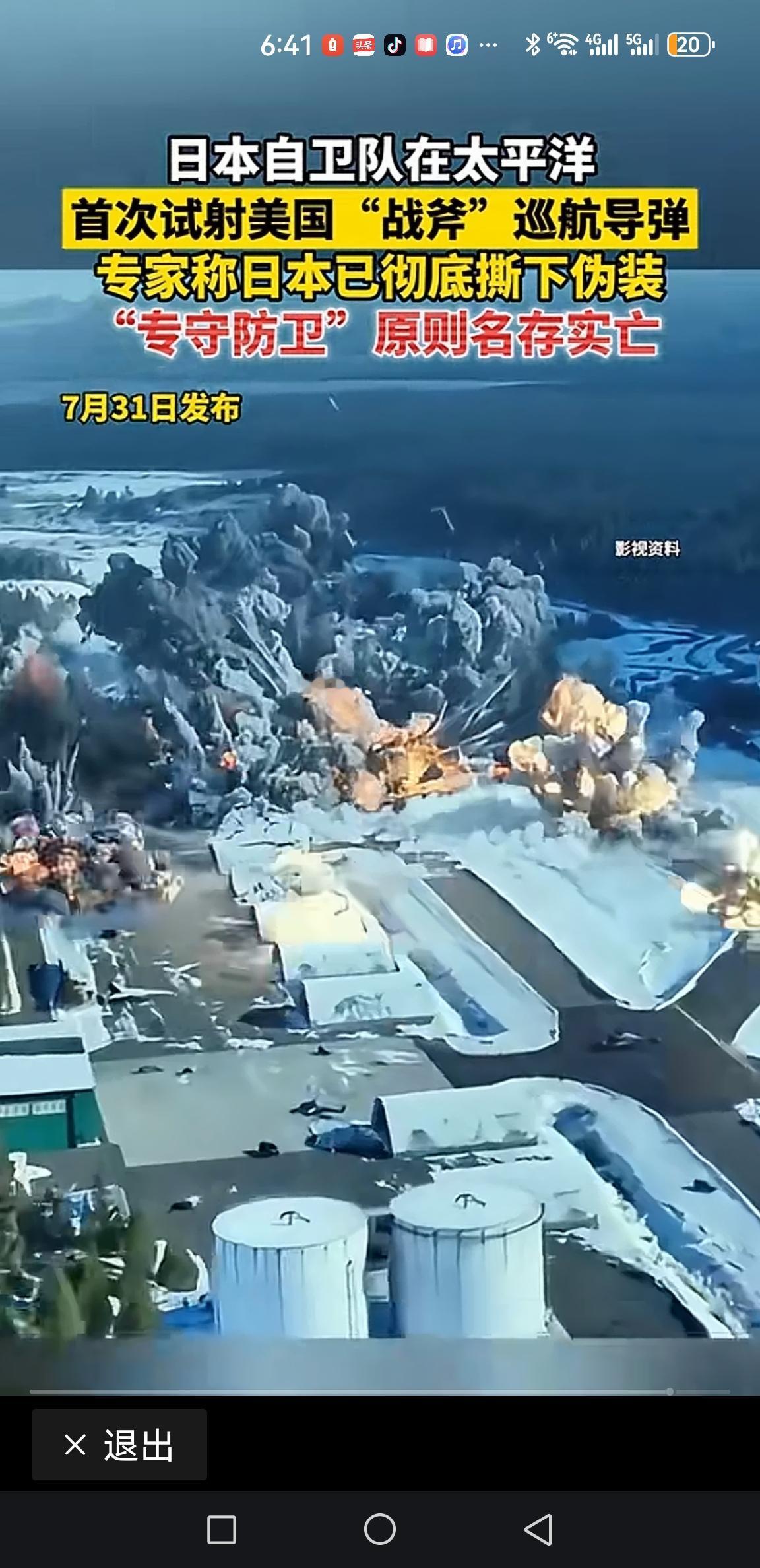原形毕露了！
本性难改，如今不再掩饰其久蛰的野心:
日本首次海上试射战斧巡航导弹