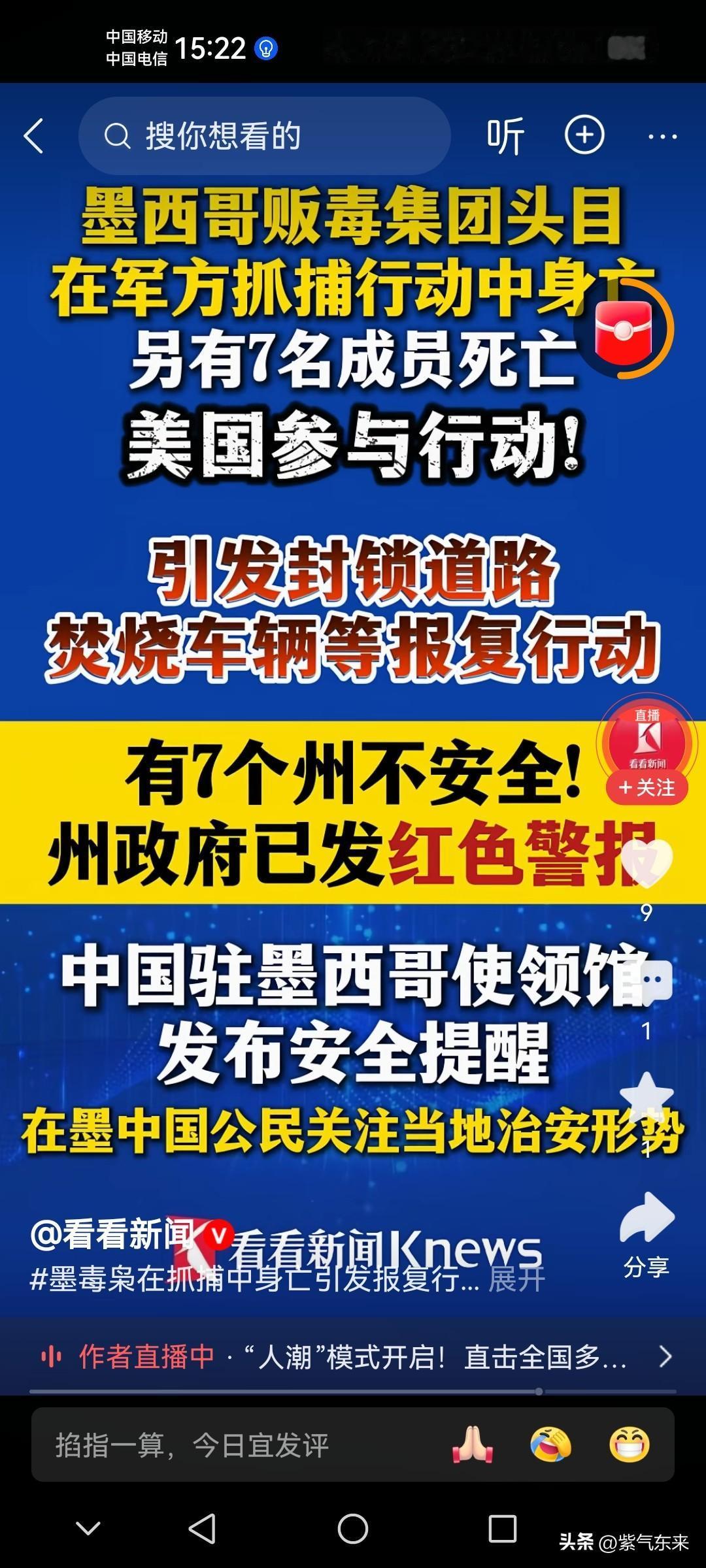 墨西哥乱不乱毒枭说的算

墨西哥政府这次捅了大篓子

美国和墨西哥军方联手行动，
