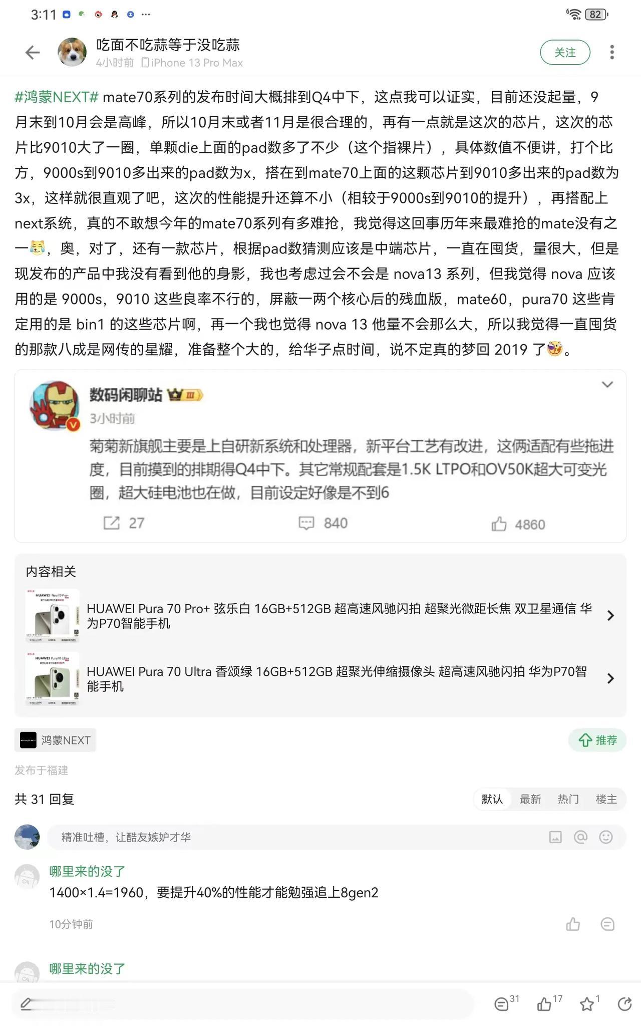 华子这是要梦回2019了吗？？？台积电等效5纳米的新麒麟到底什么水平呢？？我们拭