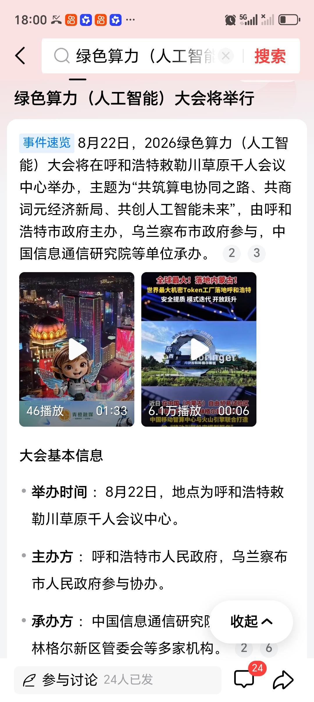 绿色算力（人工智能）大会将举行 2026绿色算力（人工智能）大会要来了，时间定在