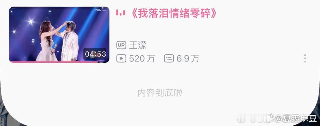 我们小落泪520w了