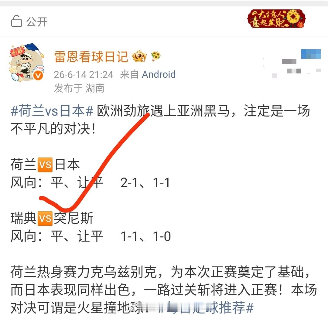 昨日焦点对决落下帷幕，最终荷兰2比2日本 双方半场闷平，下半场风云突变！15分钟