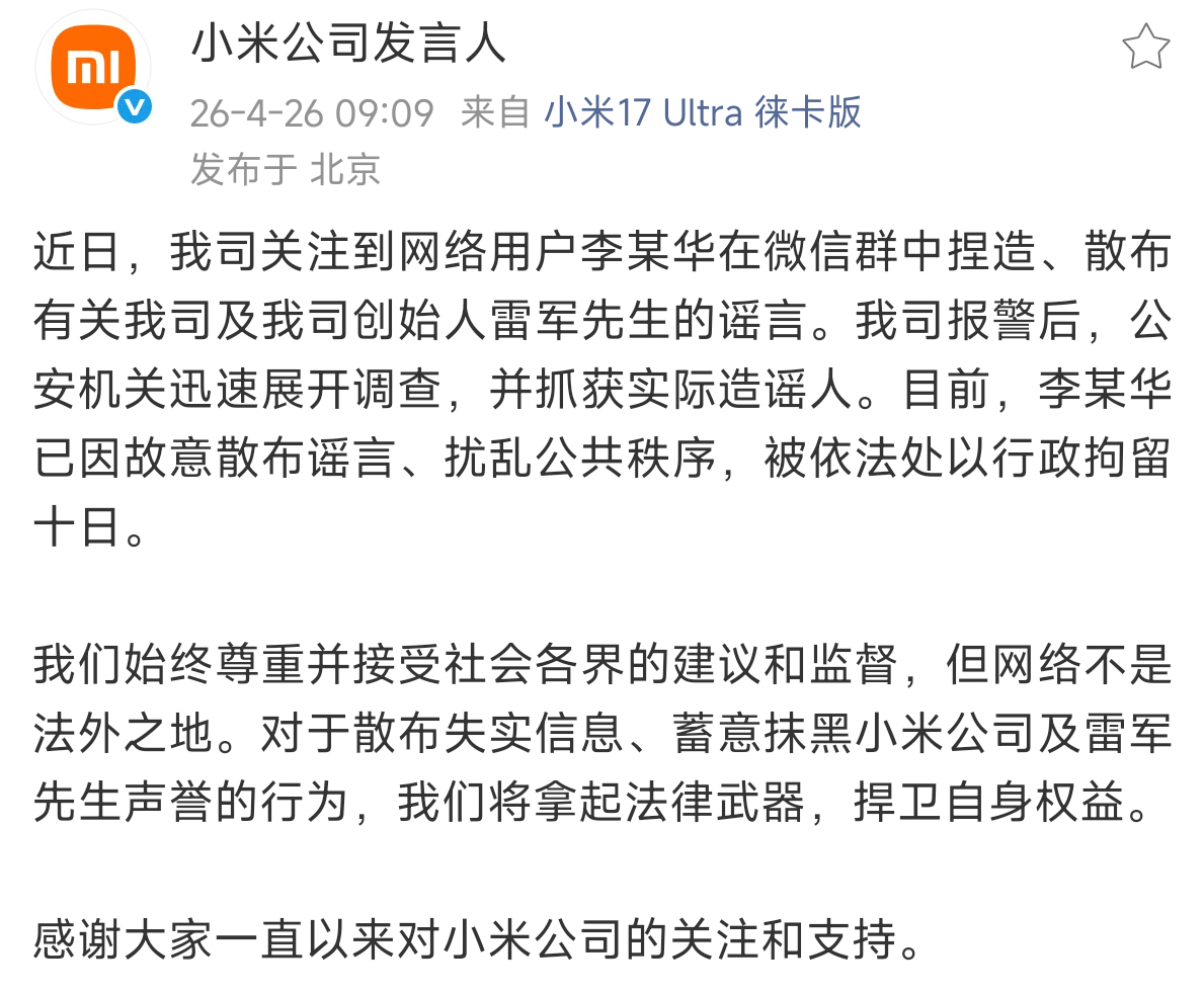 网络不是法外之地，恶意造谣者，都将付出代价 
