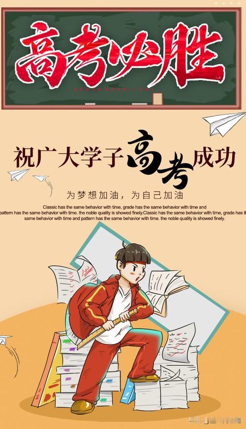 明天又是一年一度高考的日子。多少学子激情澎湃备战高考，又有多少家长将彻夜不能眠。