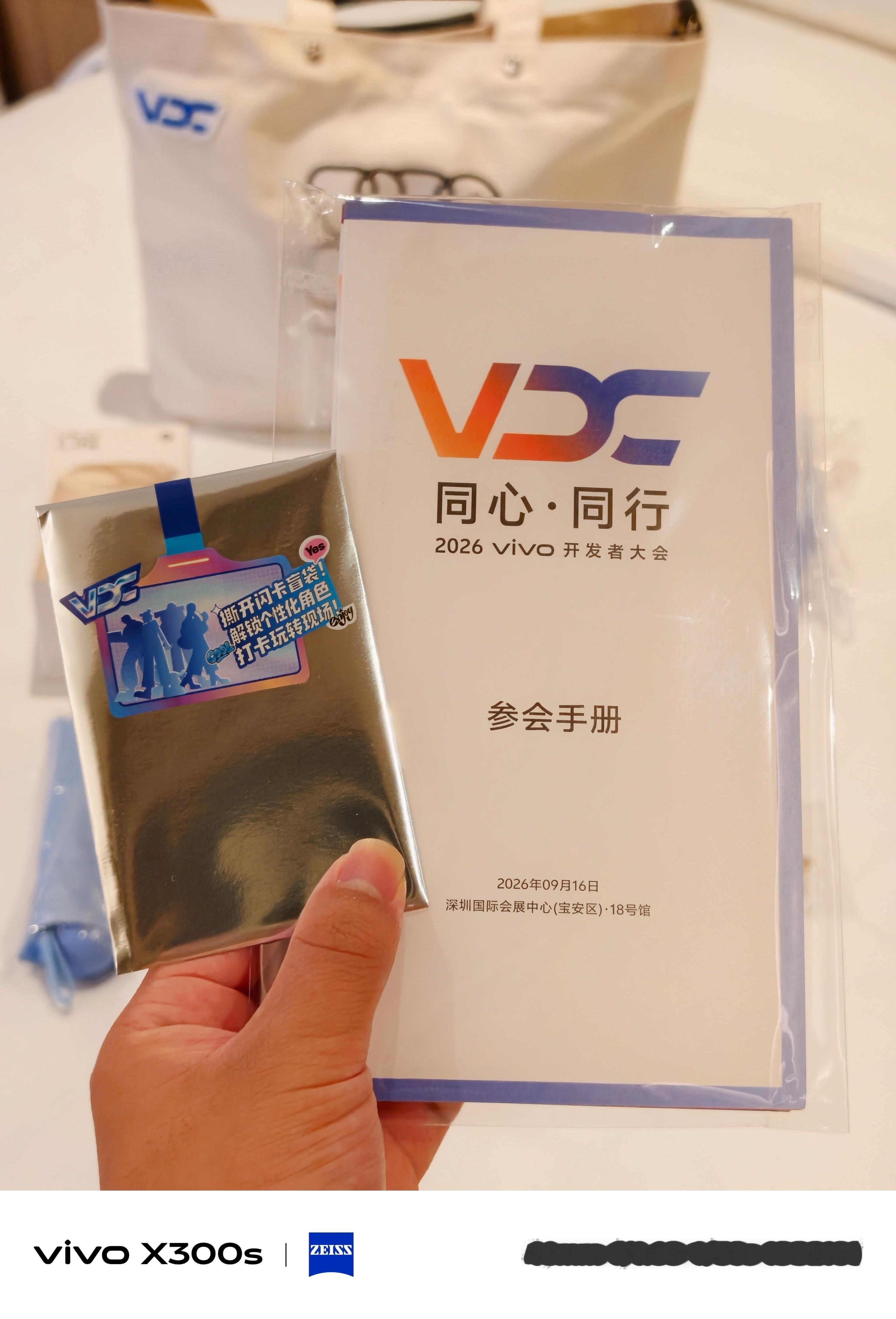 vivo给的太多了[阴险]VDC参会礼包开箱明天上午10点，全新OriginOS