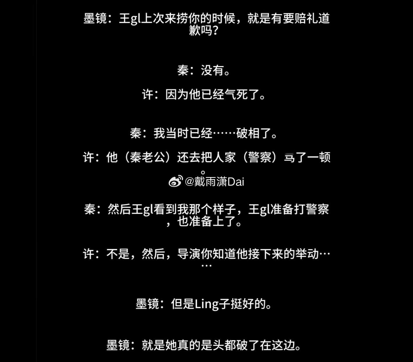 古二又放了新录音。说秦雯的老公王光利过去的时候，她已经「破相了」（不知道「情节较