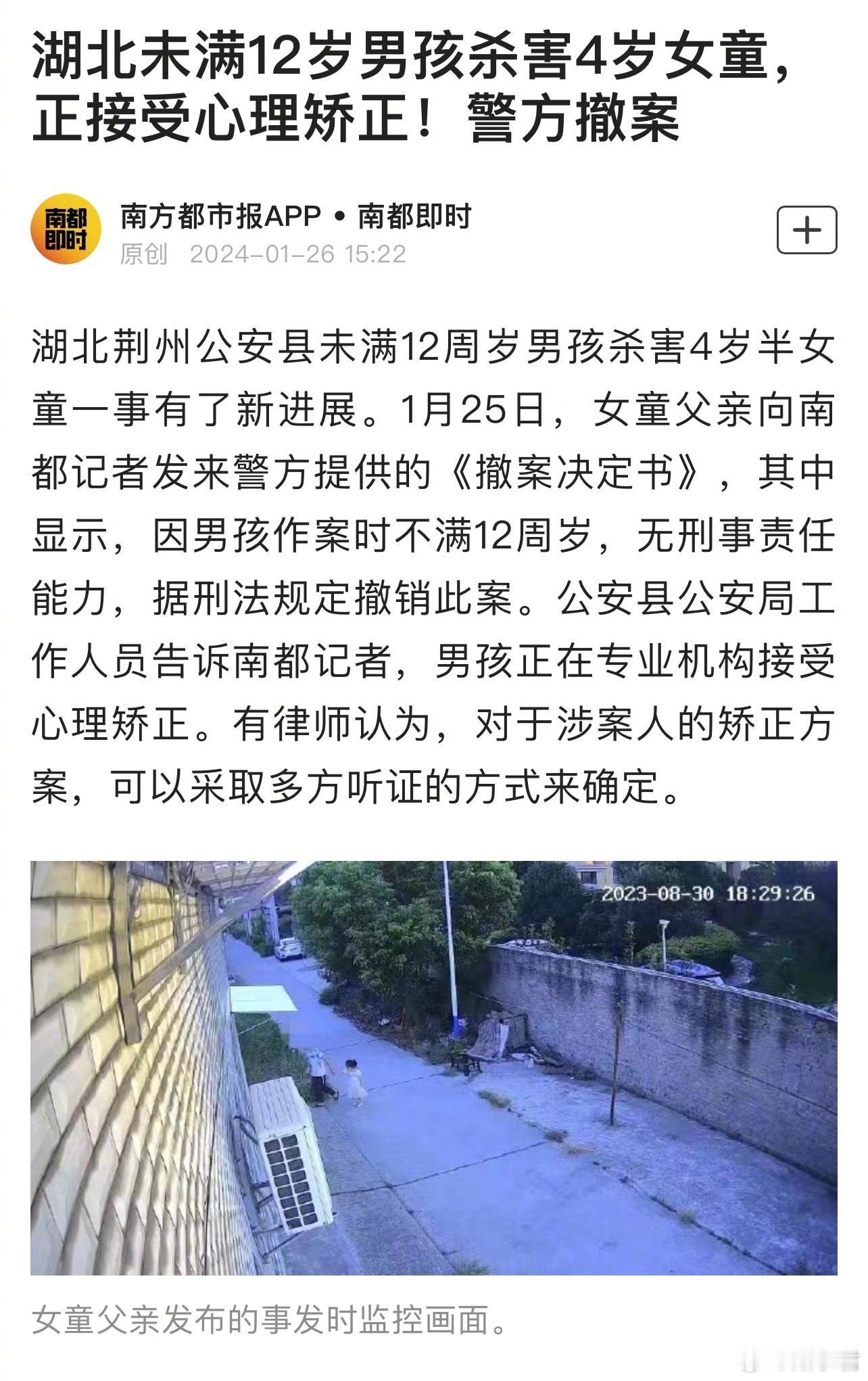 湖北荆州公安县「未满12周岁男孩杀害4岁半女童」事件新进展：因男孩作案时不满12
