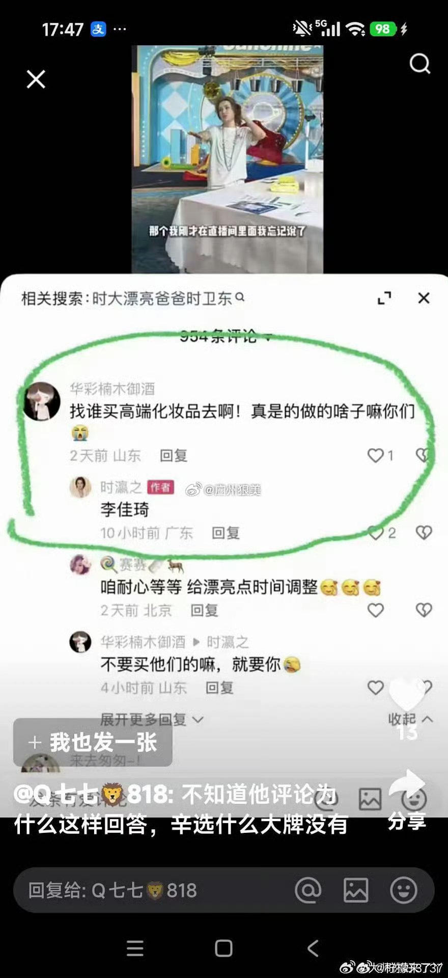 粉丝问时大漂亮以后找谁买化妆品😏！这么回答问题！他是不是也是个“白眼狼”呢？辛