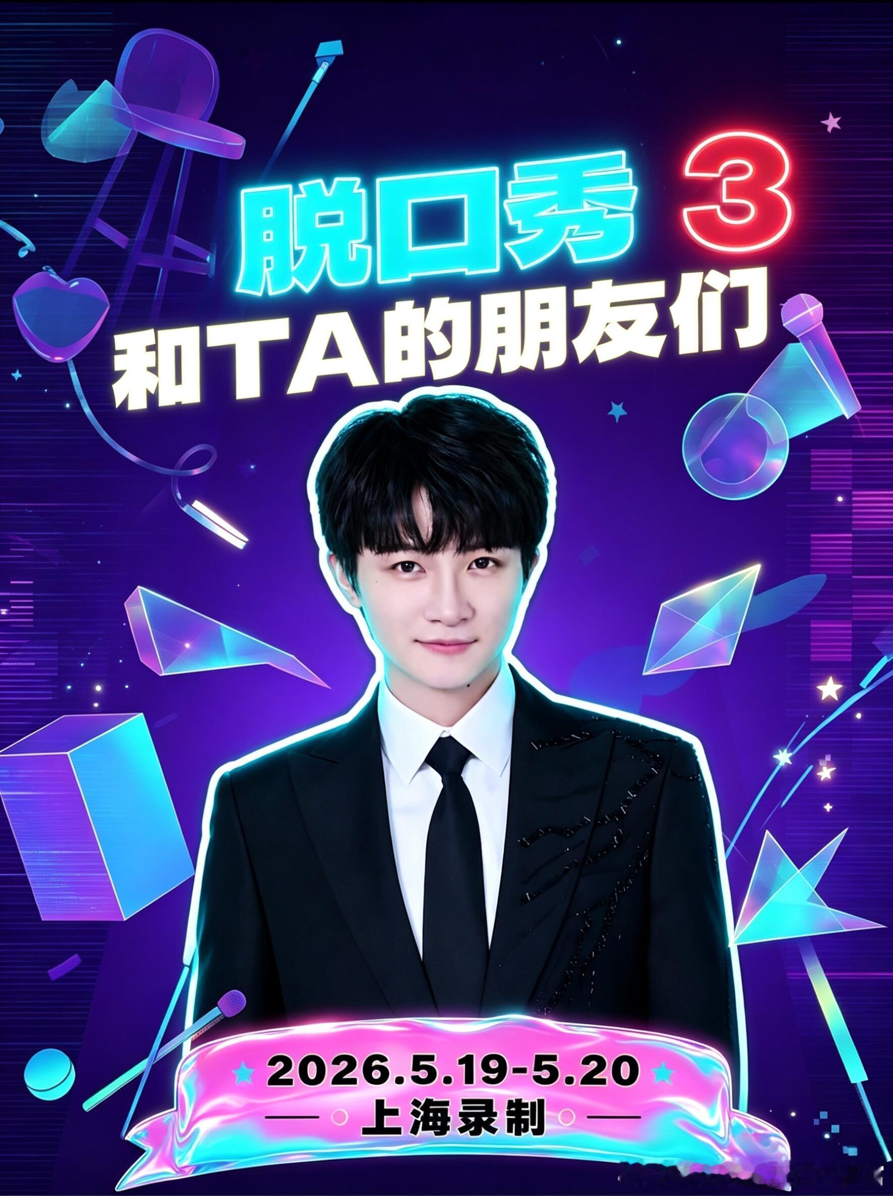 周深首次参加脱口秀录制周深给脱口秀工作人员点咖啡 周深上脱口秀了，首次参加脱口录
