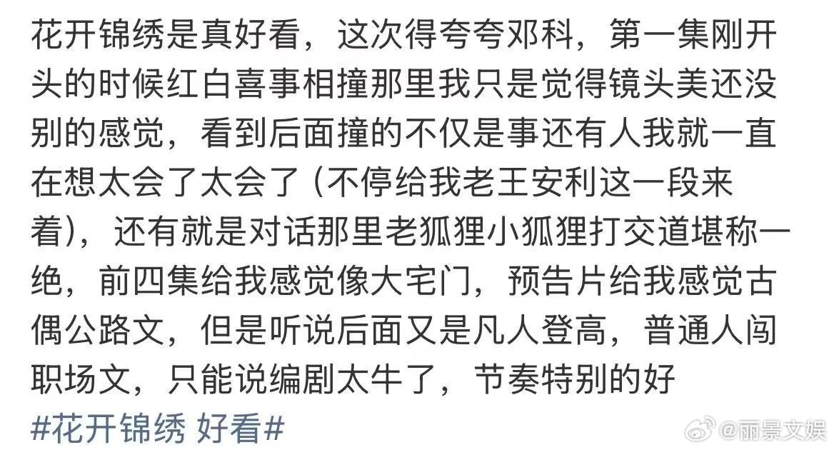 花开锦绣节奏安利花开锦绣 被花开锦绣节奏圈粉，高能冲突轮番上演，权谋救赎双线并进