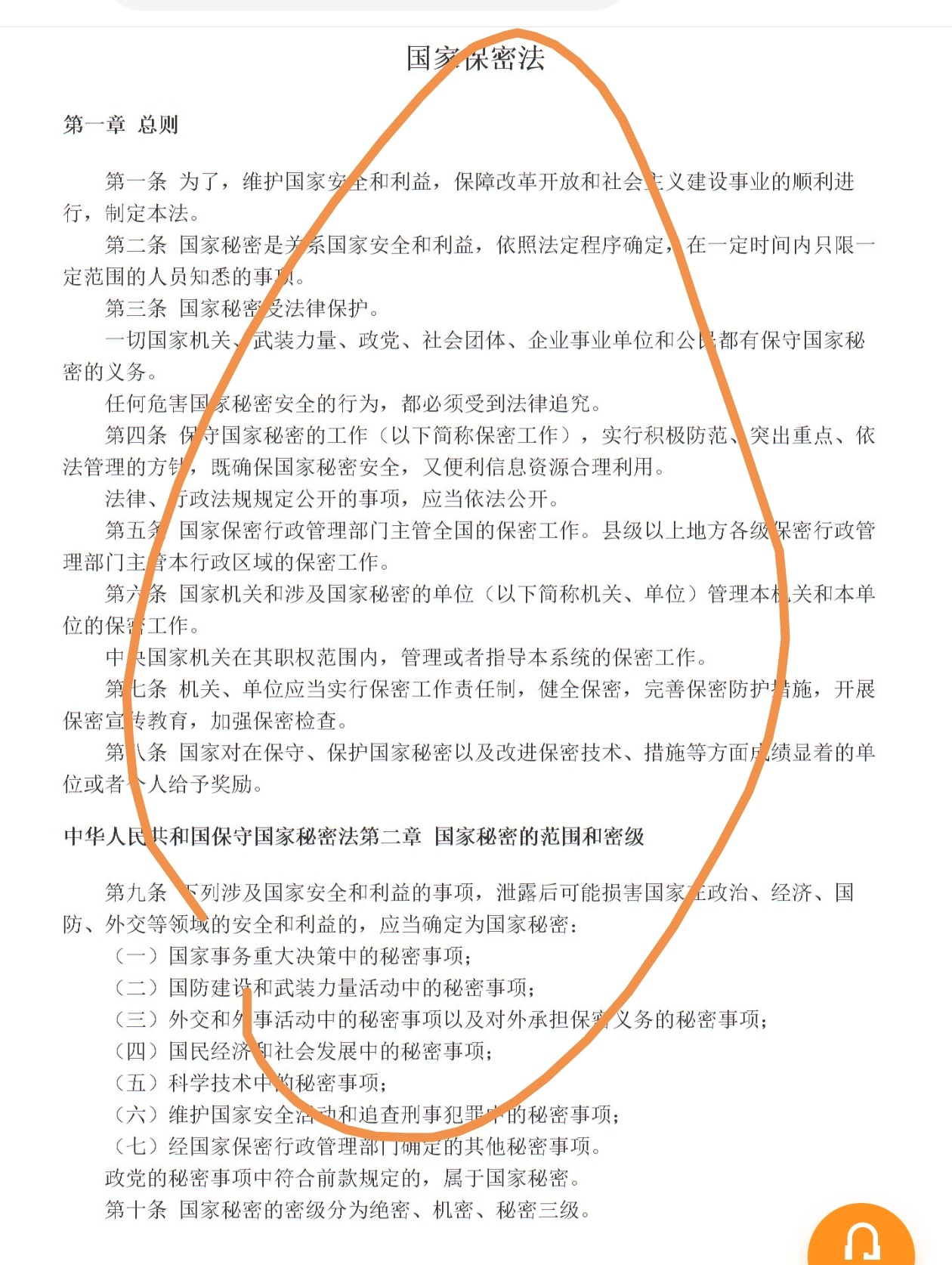 十四届全国人大常委会第八次会议27日通过新修订的保守国家秘密法，自2024年5月