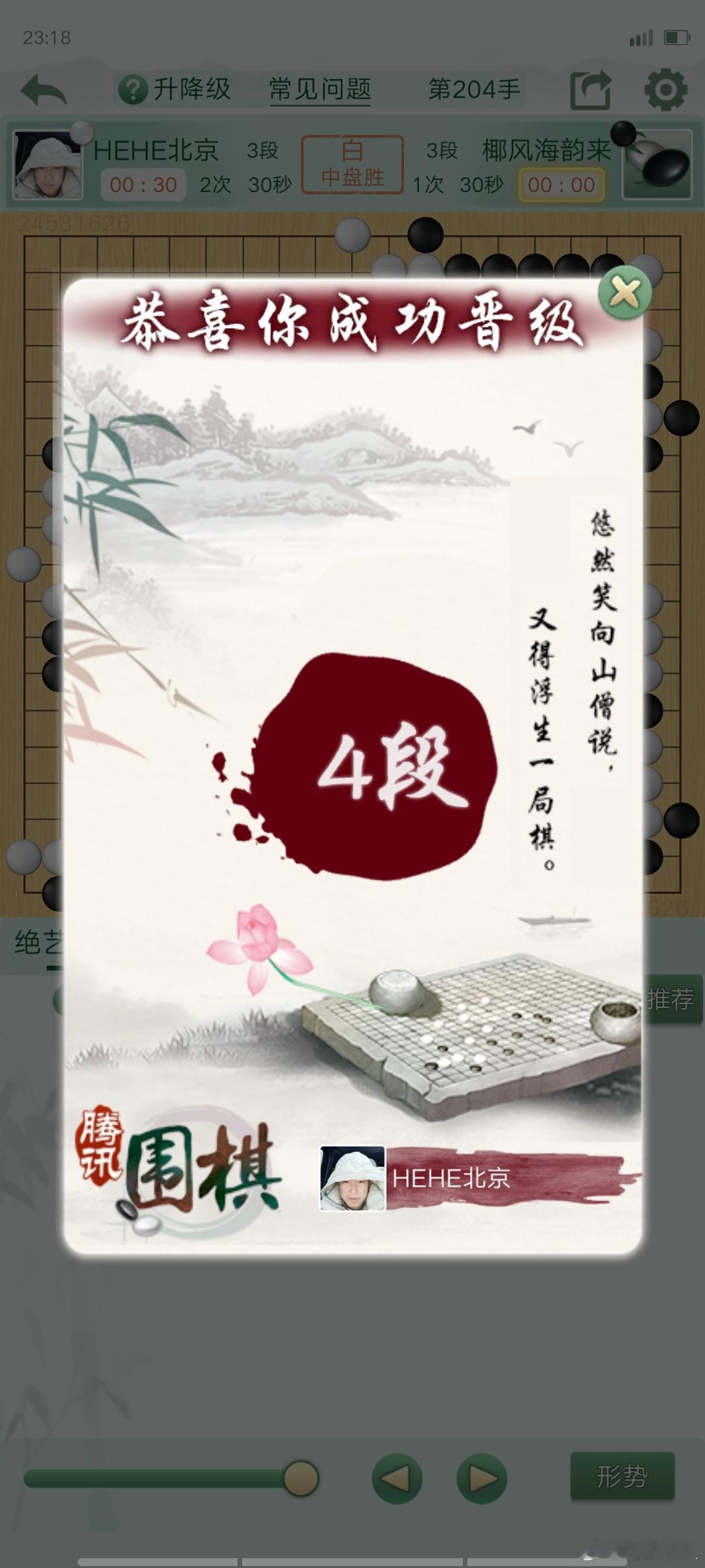 时隔半年终于又回到四段​这个假期没白过…… ​​​