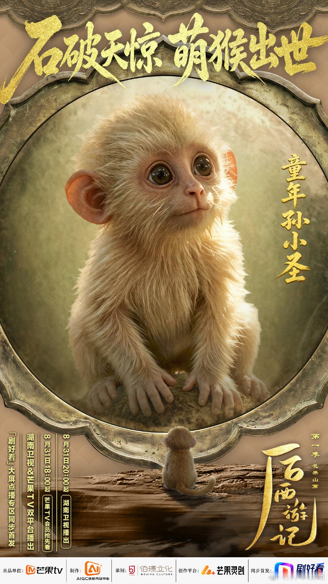 首播AI长剧上星收视第一AI长剧后西游记收视第一后西游记 谁能想到AI长剧首播即