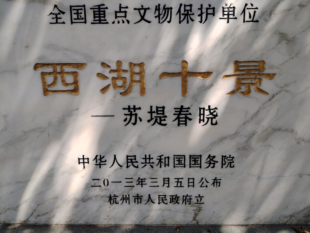 真正的西湖没有白娘子也没有法海

西湖周边有保留的知名名人墓约27-28处，大多