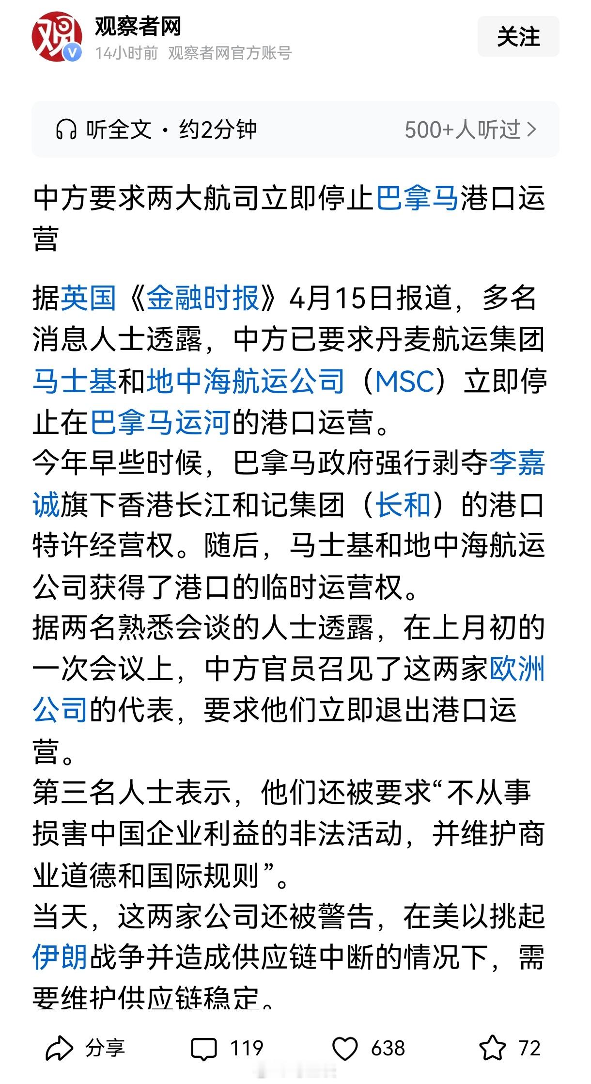 中方要求马士基、地中海航运两大航司立即停止巴拿马港口运营，这样反制就对了！别怪中