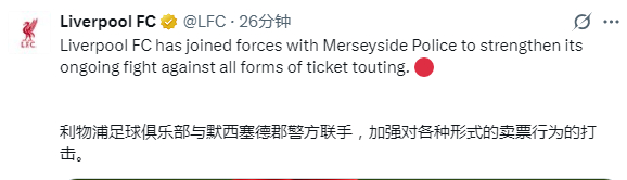默西塞德郡警方经济犯罪调查部门与俱乐部调查团队协同办案，依据《犯罪收益法》开展多