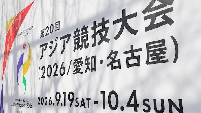 建议拒绝参加20届亚运会

拒绝参加在日爱知·名古屋亚运会举办的第20届亚运会。