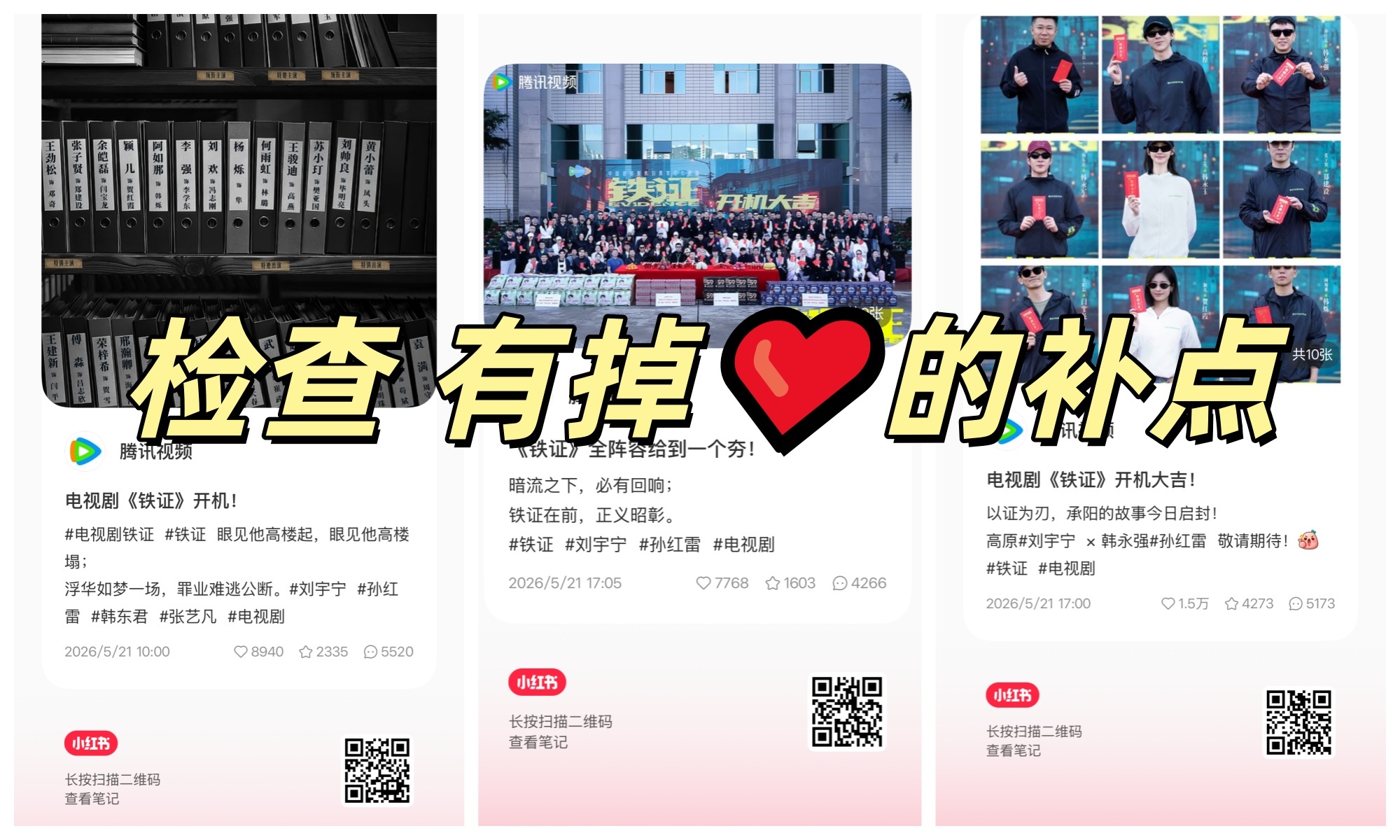 🔥💥红薯查漏补缺💥🔥1️⃣《铁证》官宣铁掉❤️了‼️①网页链接 （1.5